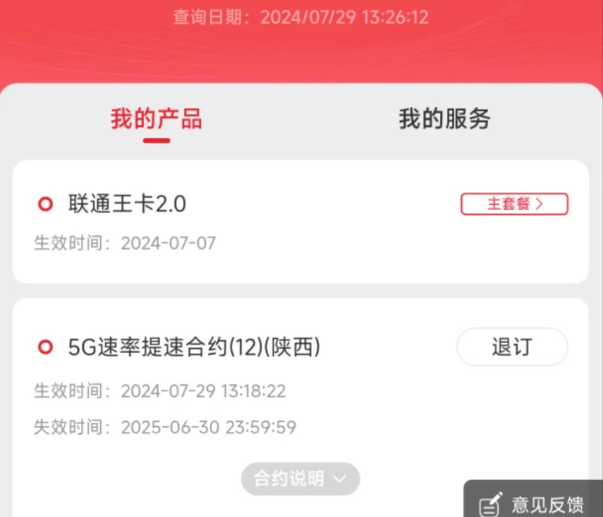 陕西联通1G速率，随便开5G速率提速合约（12）（陕西）