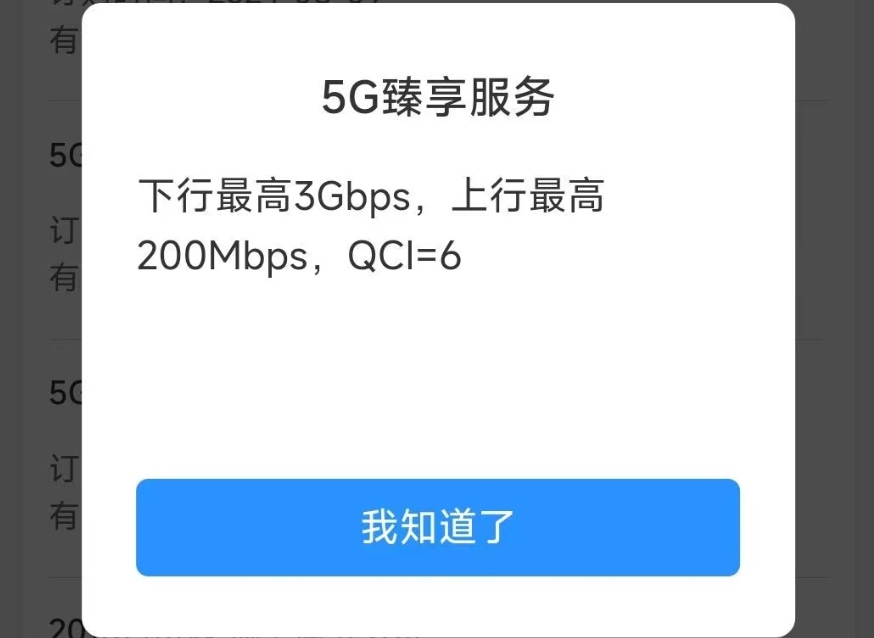 速度冲，江西移动5G臻享服务3Gbps速率