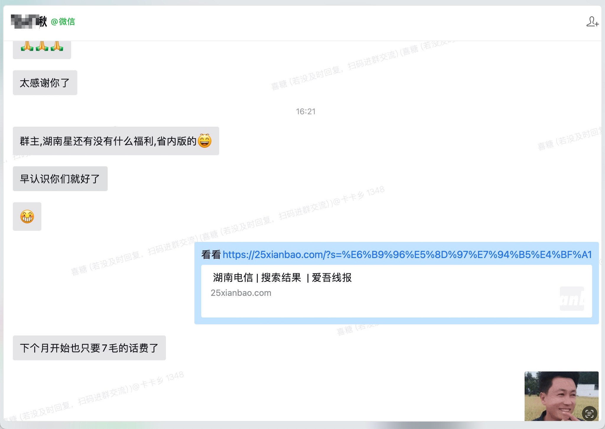 群主,湖南星还有没有什么福利,省内版的[憨笑]早认识你们就好了