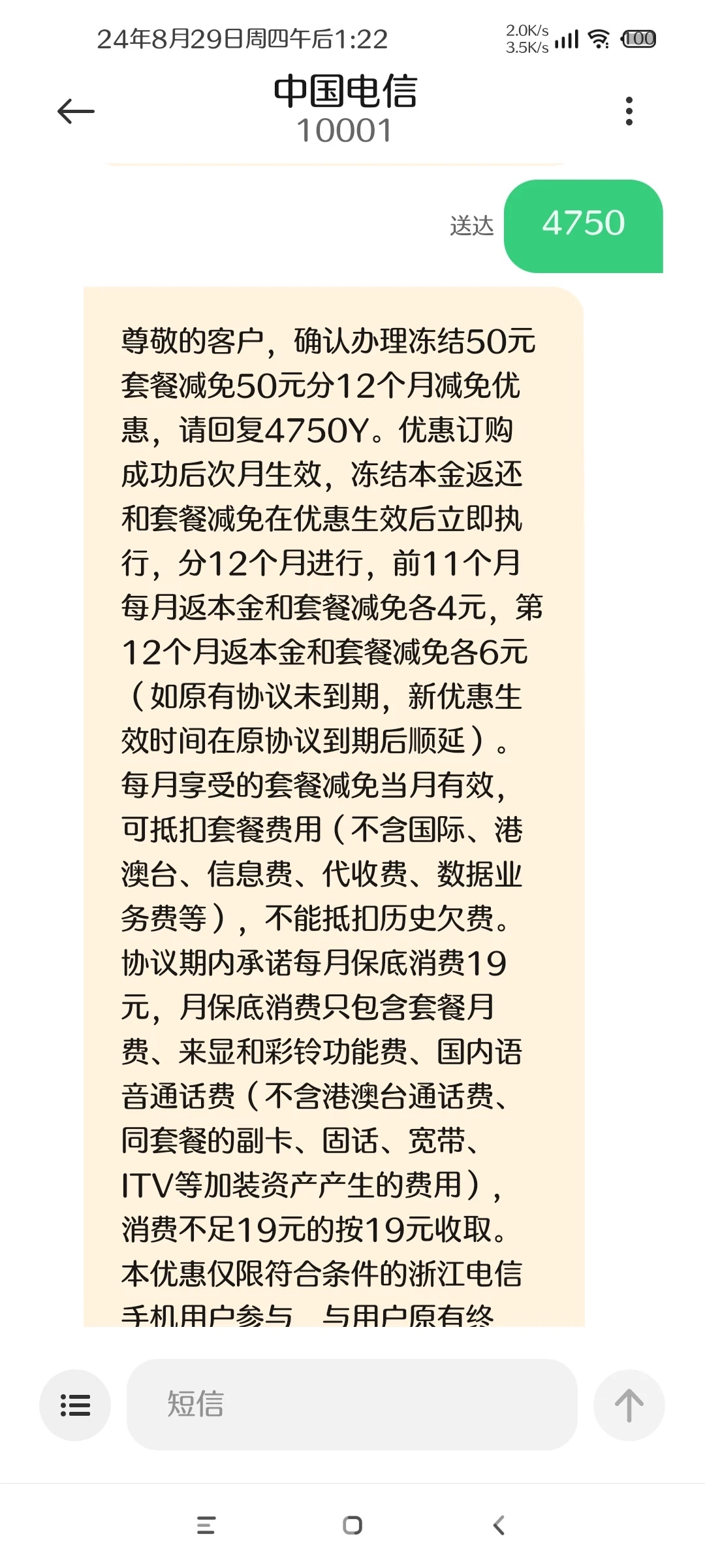浙江电信星卡充50送50