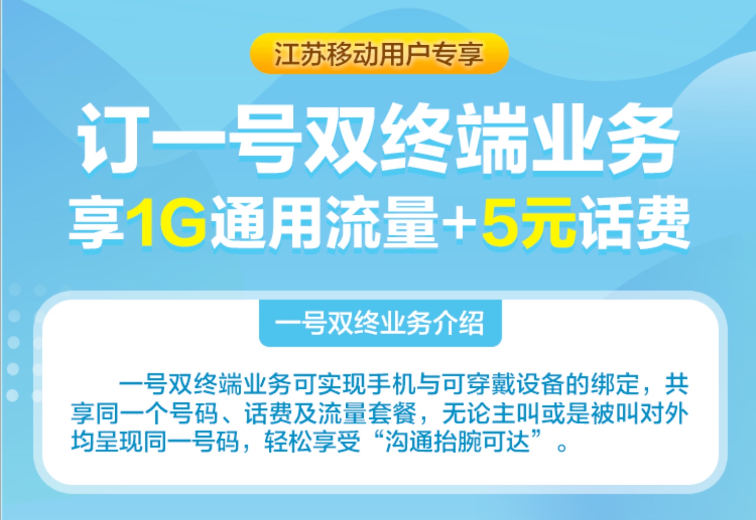 江苏移动5元esim一号双终端业务+送1G流量