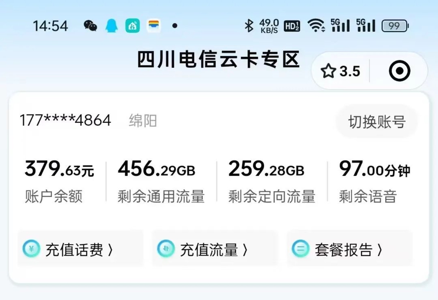 四川电信领400G全国通用流量