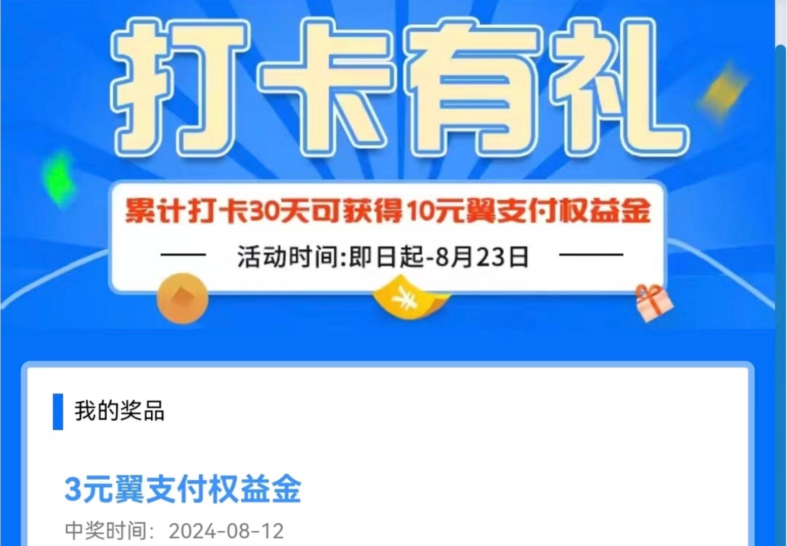 新疆电信签到福利（话费流量权益金等）