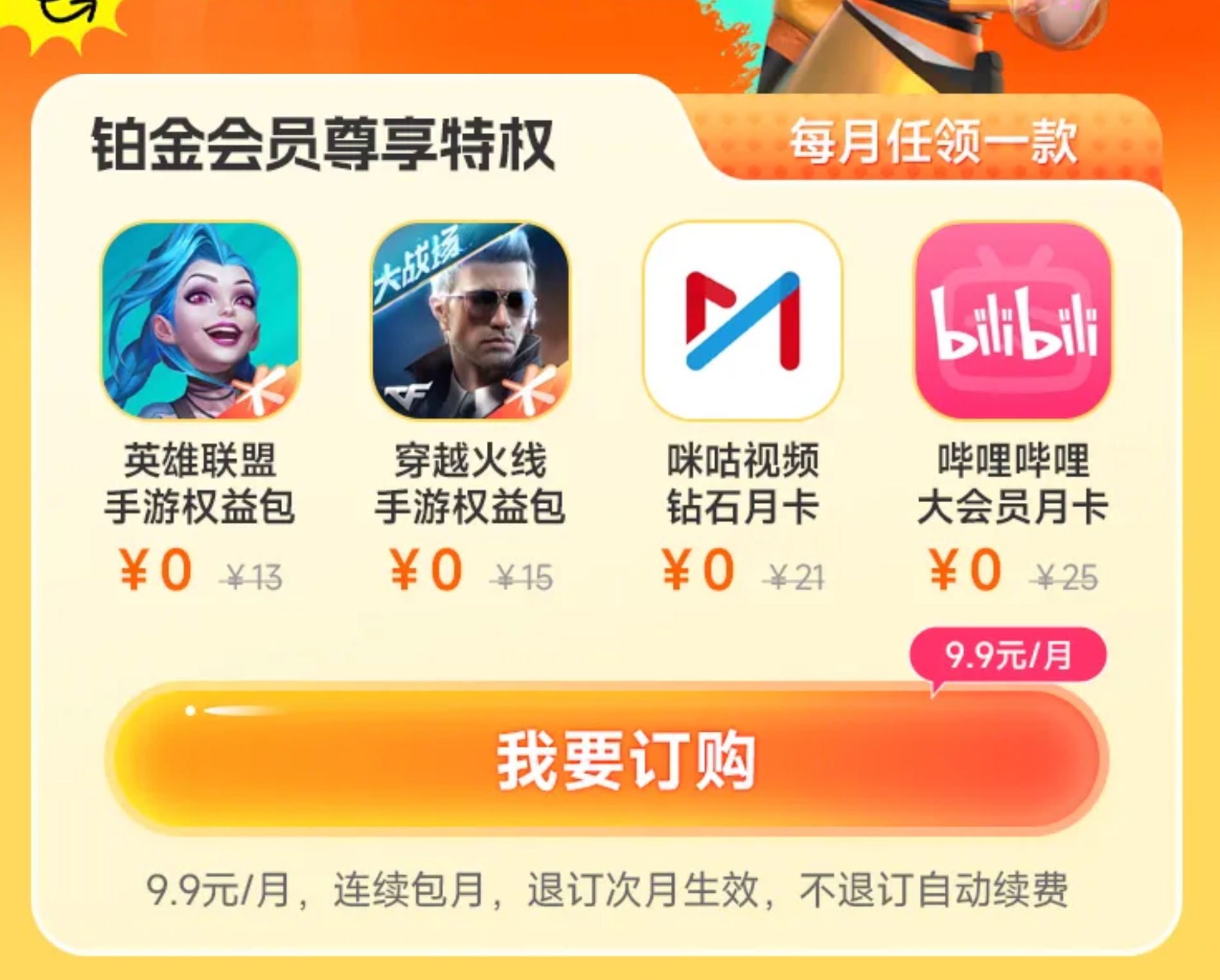 全国移动9.9铂金会员业务