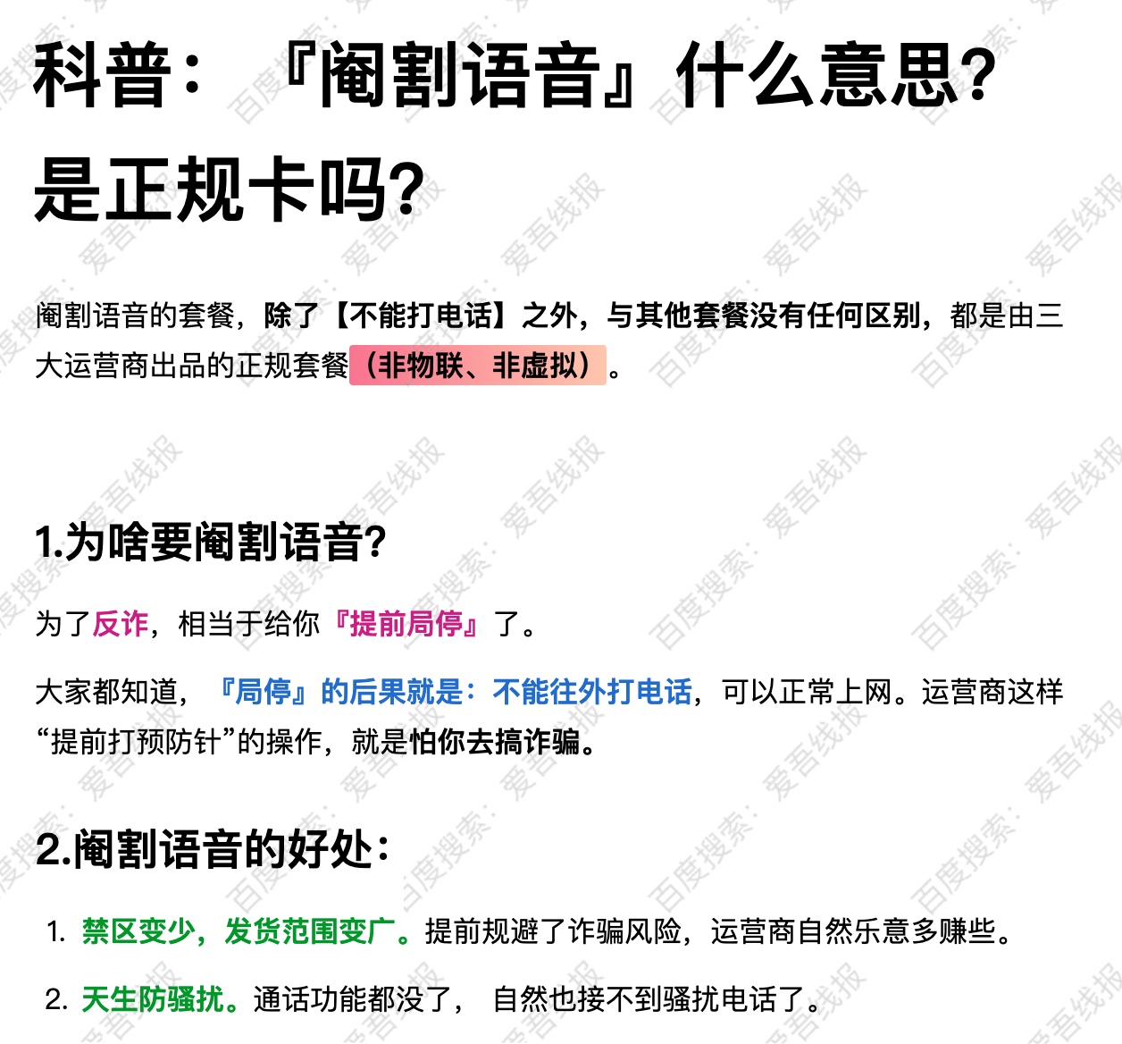 科普：有的套餐『阉割语音|无通话功能』什么意思？是正规卡吗？