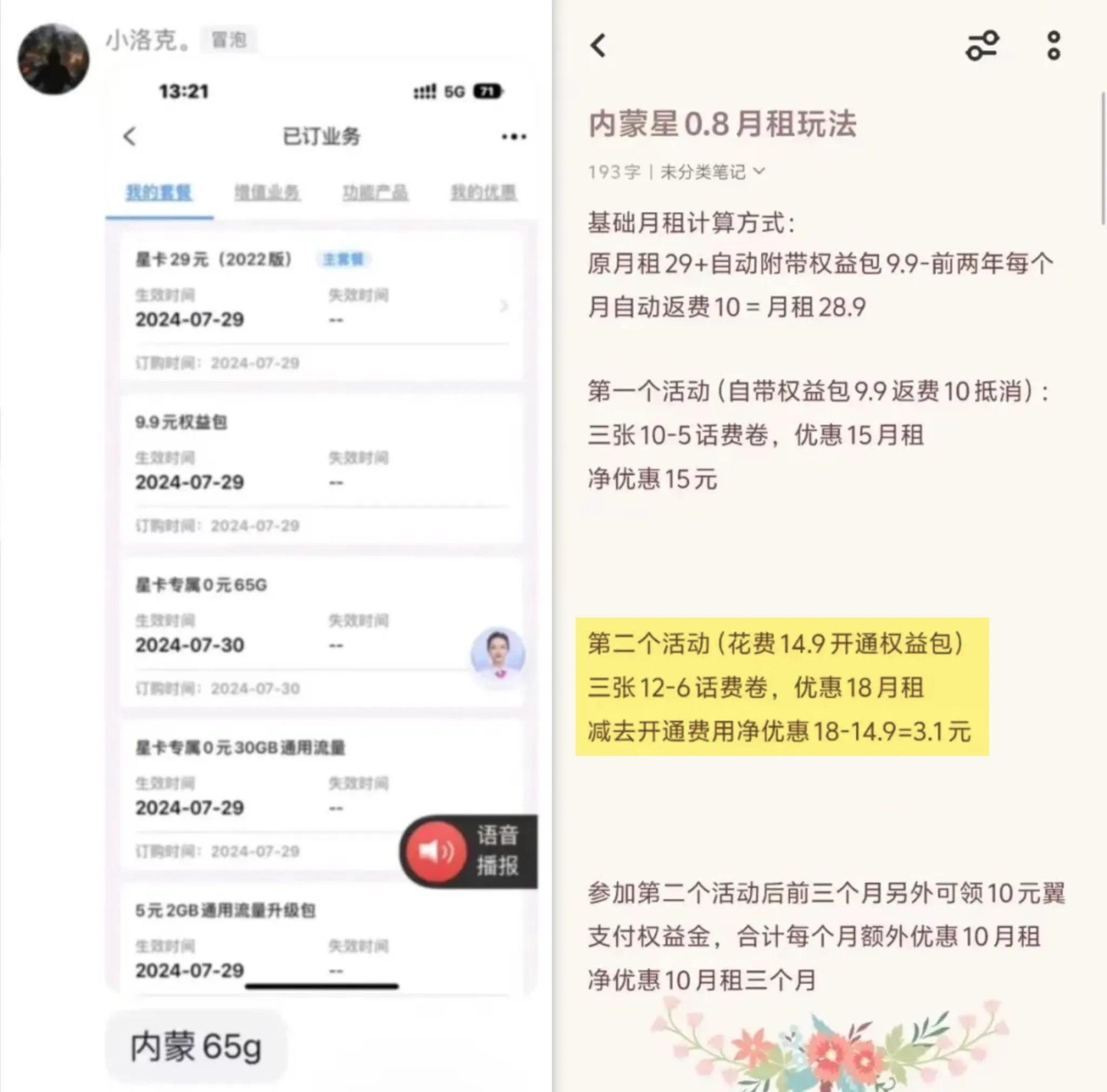 【低至14月租】29月租80G还送2年vip，会员可抵￥15话费！追剧达人梦中情卡——内蒙古电信|启蒙卡