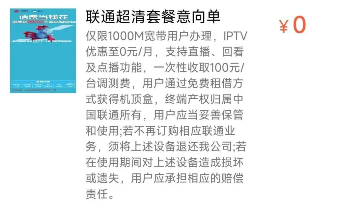 江西联通0元iptv。