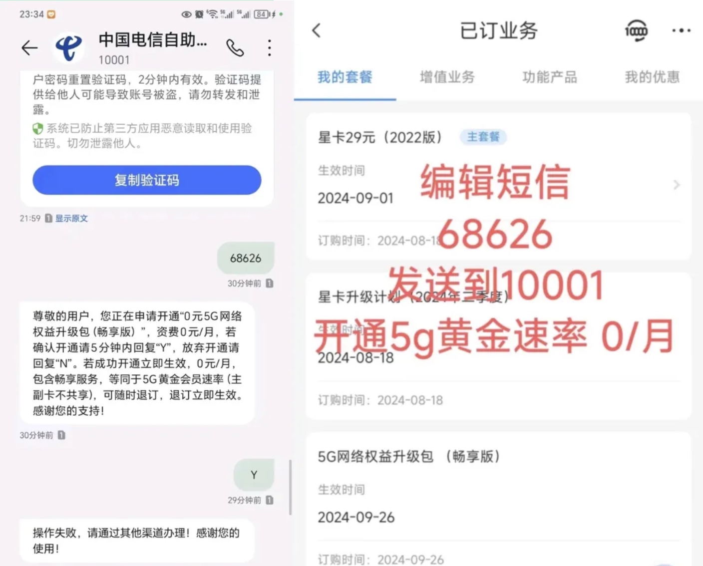 广东电信0元5G速率包，500M