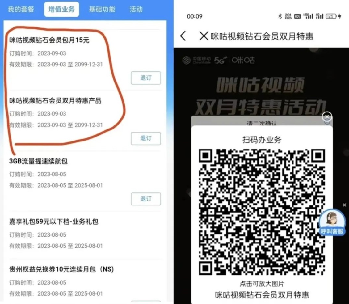贵州移动卡永久0.01咪咕视频钻石会员