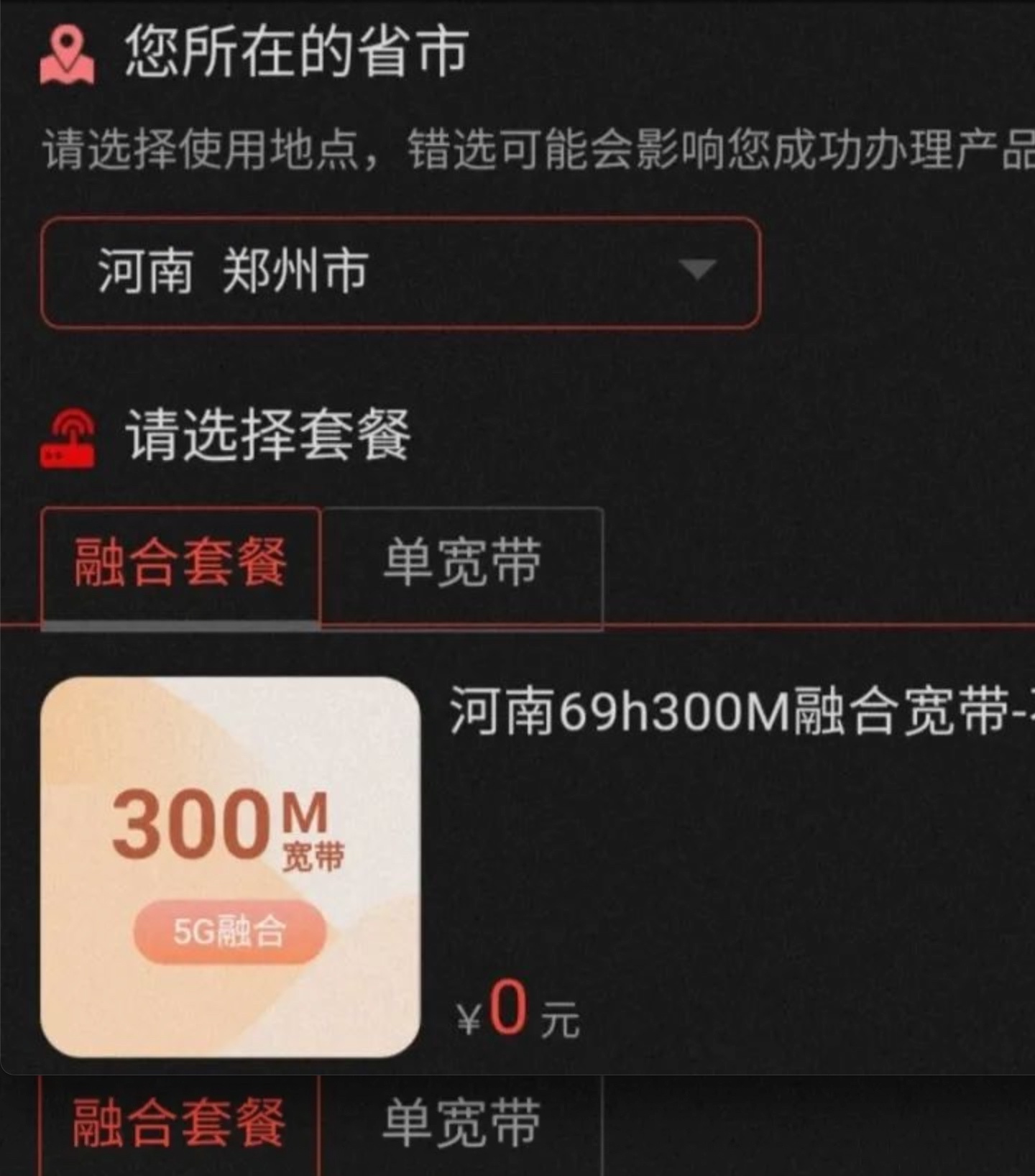 联通全国0元300m宽带（有月租|地域限制）