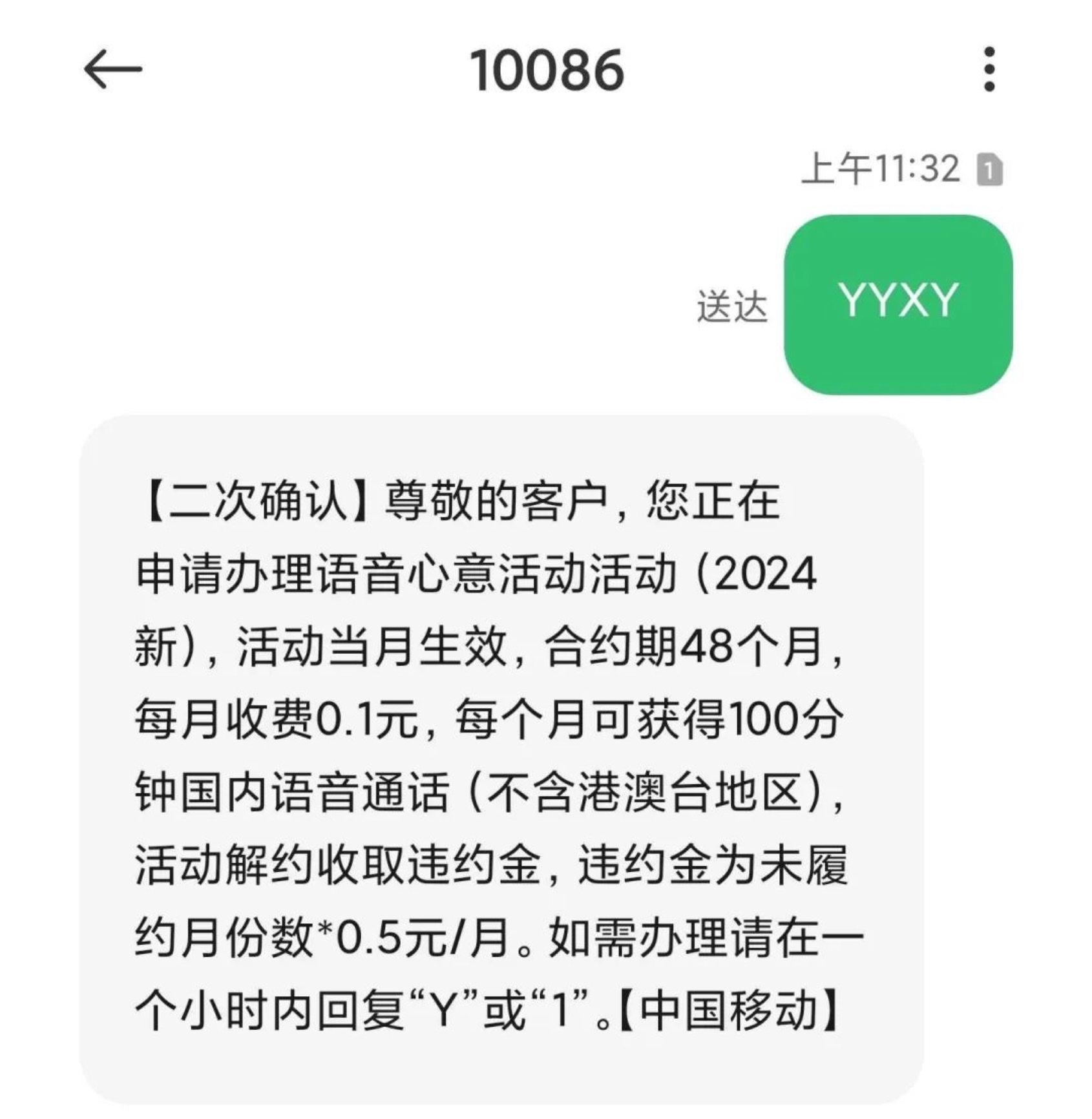 云南移动0.1元100分钟语音