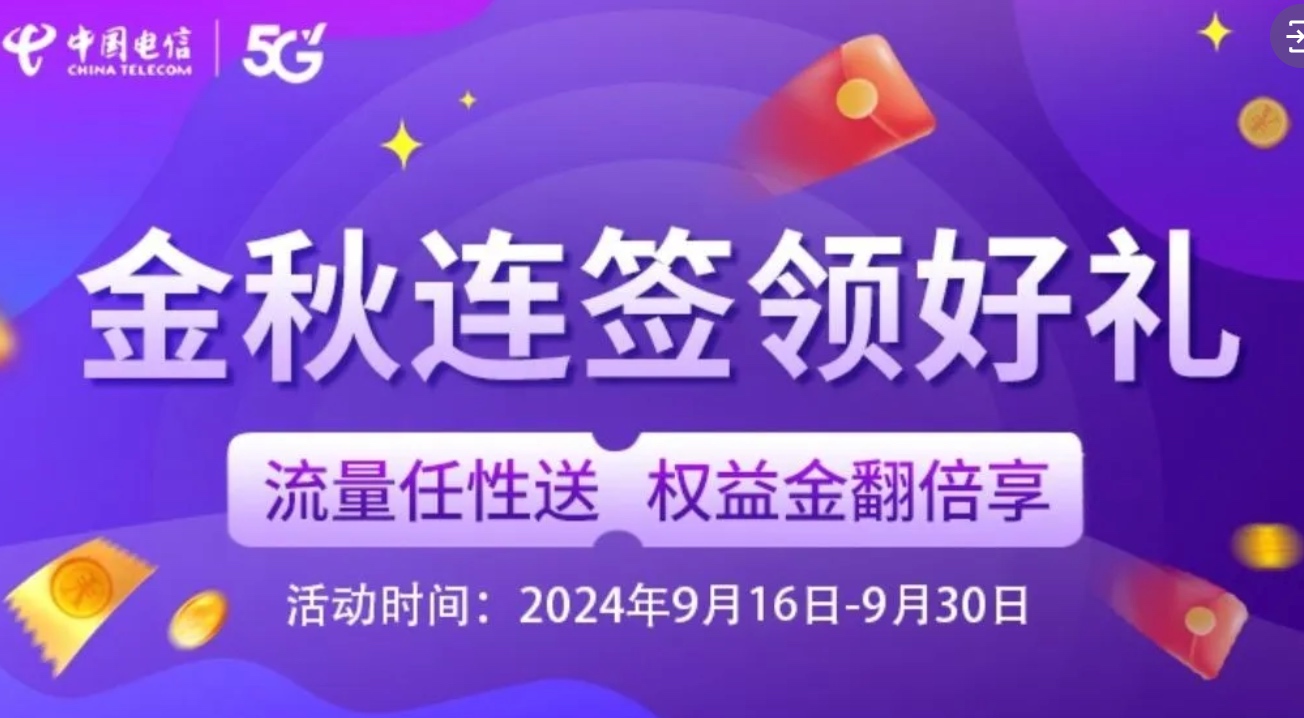 新疆电信签到活动（得流量和翼支付金）