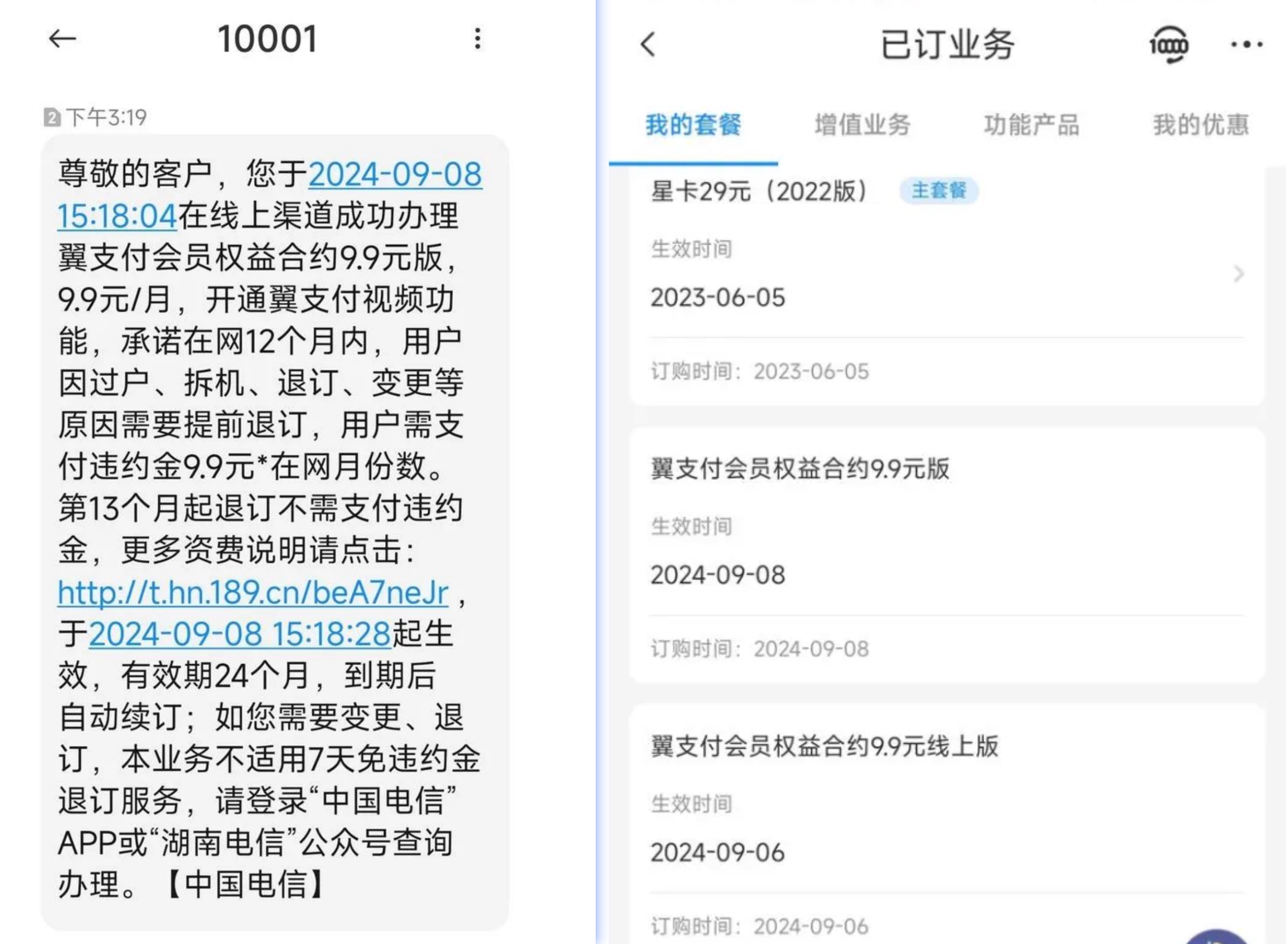 湖南电信翼支付会员权益合约9.9元版