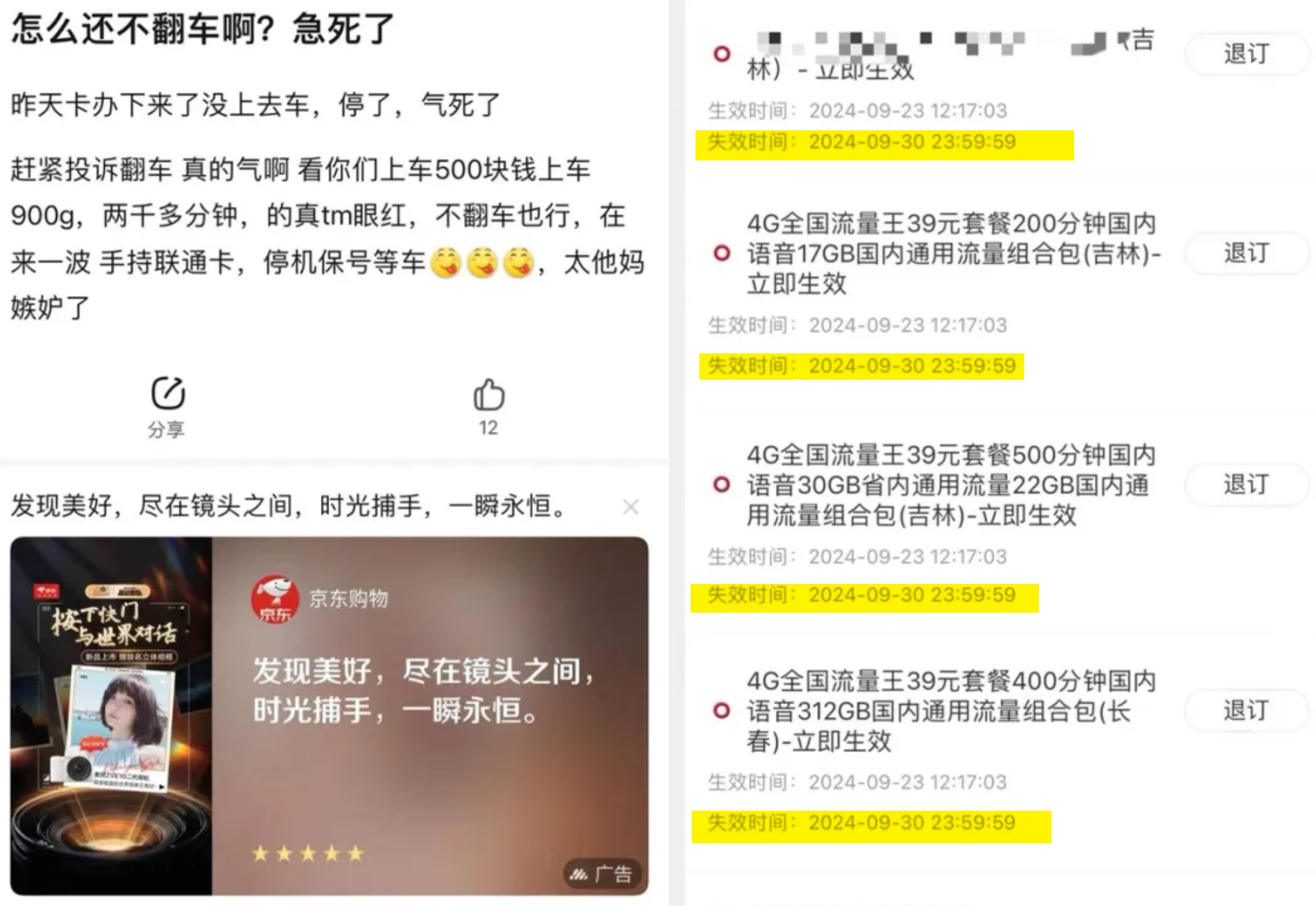 吉林联通某卡友900G包被杠翻车