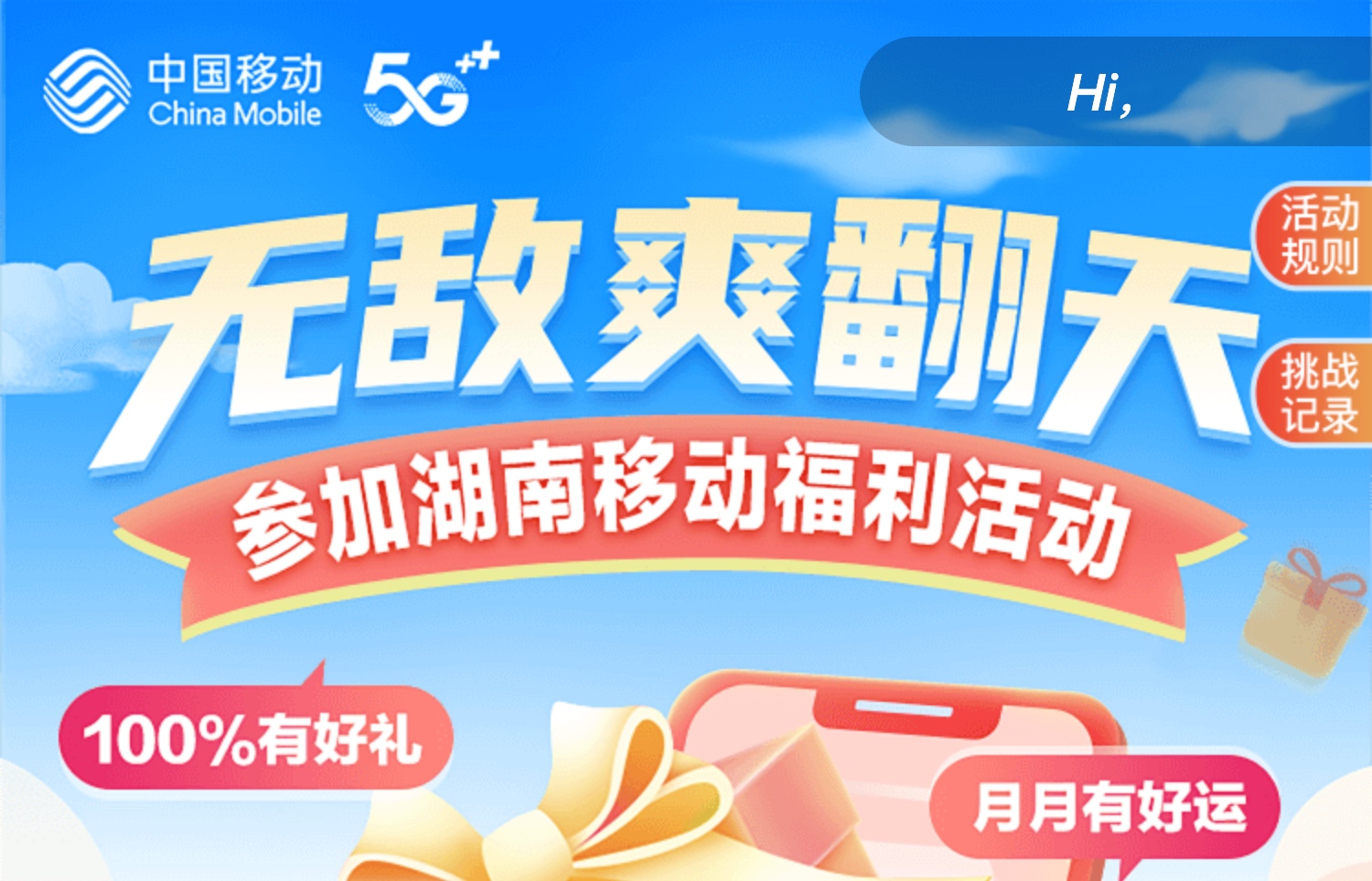 湖南移动流量爽翻天-区域流量