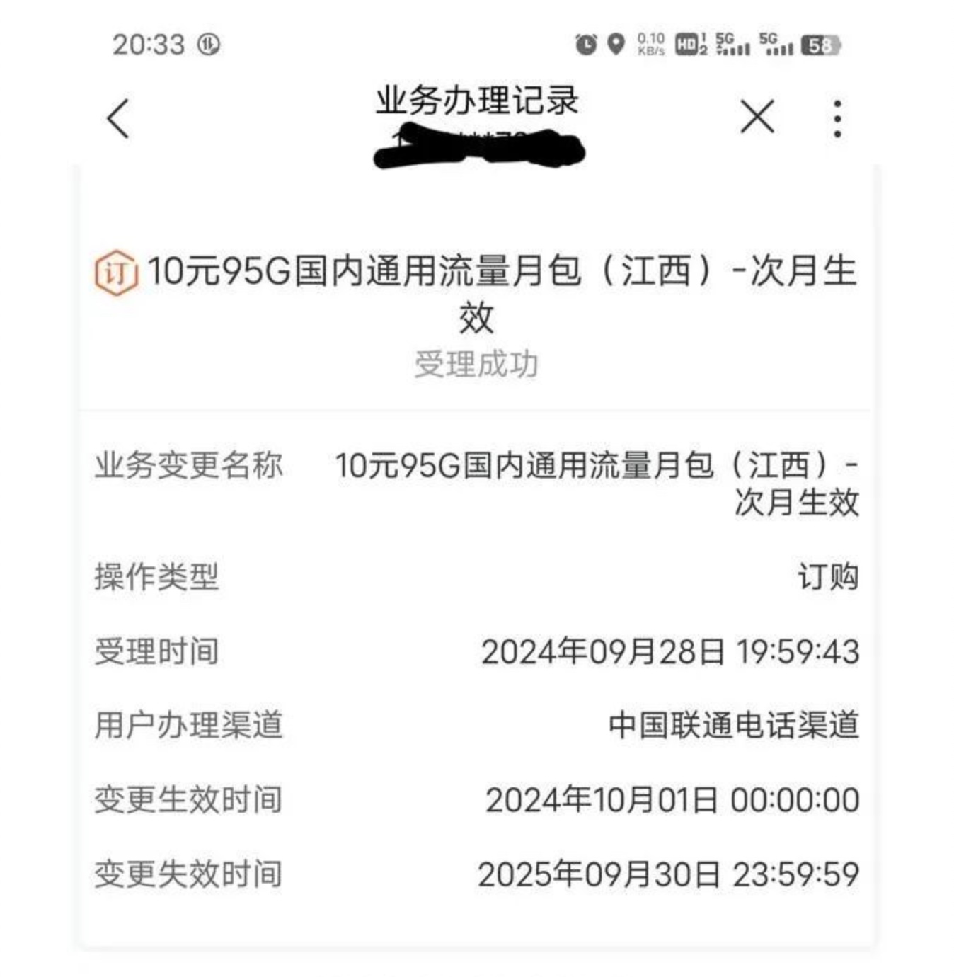 江西联通10元95G包流量包