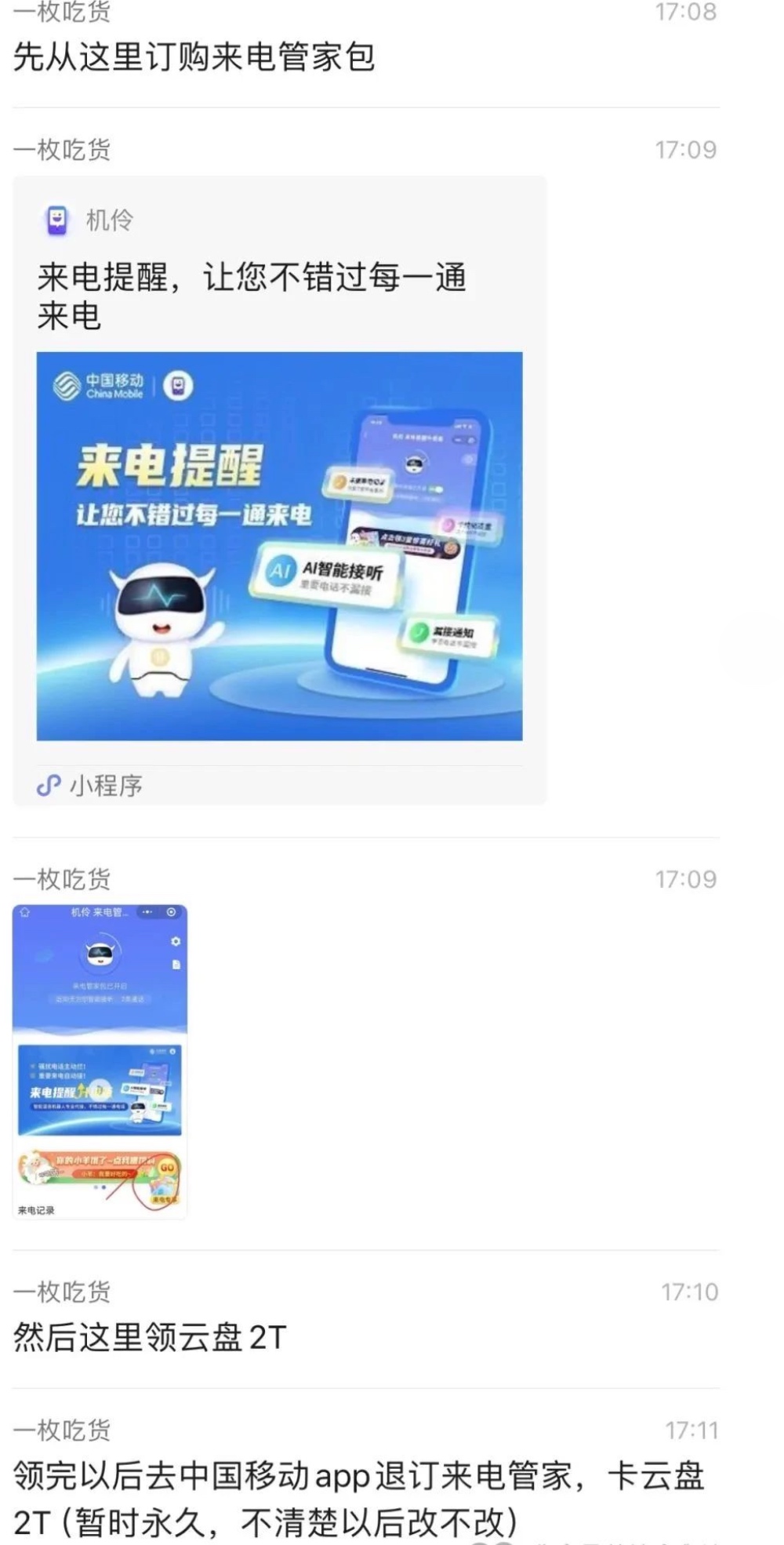 浙江移动卡永久2T云盘bug方法