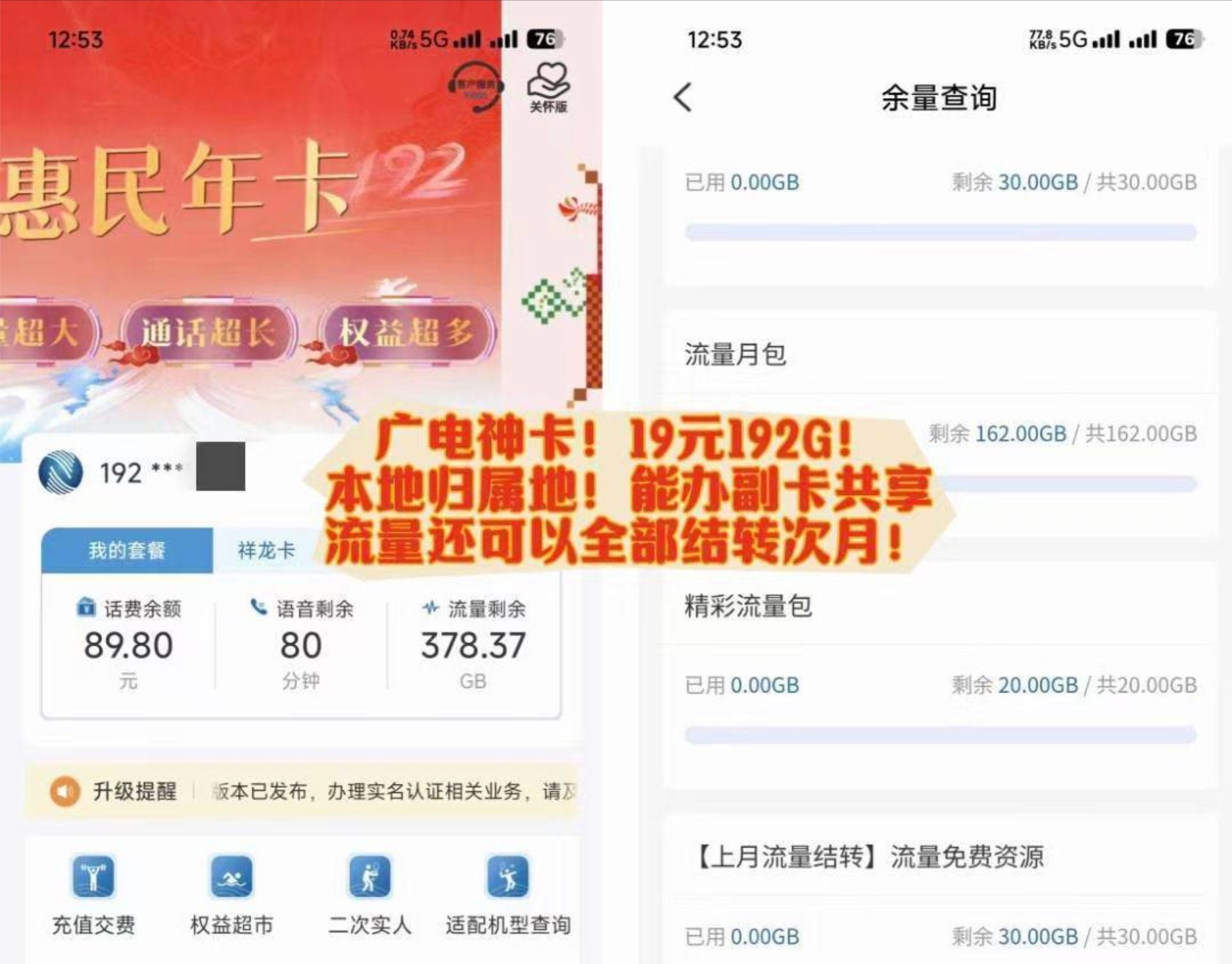 【末班车】192G广电现在梦中情卡！此时不入，更待何时！