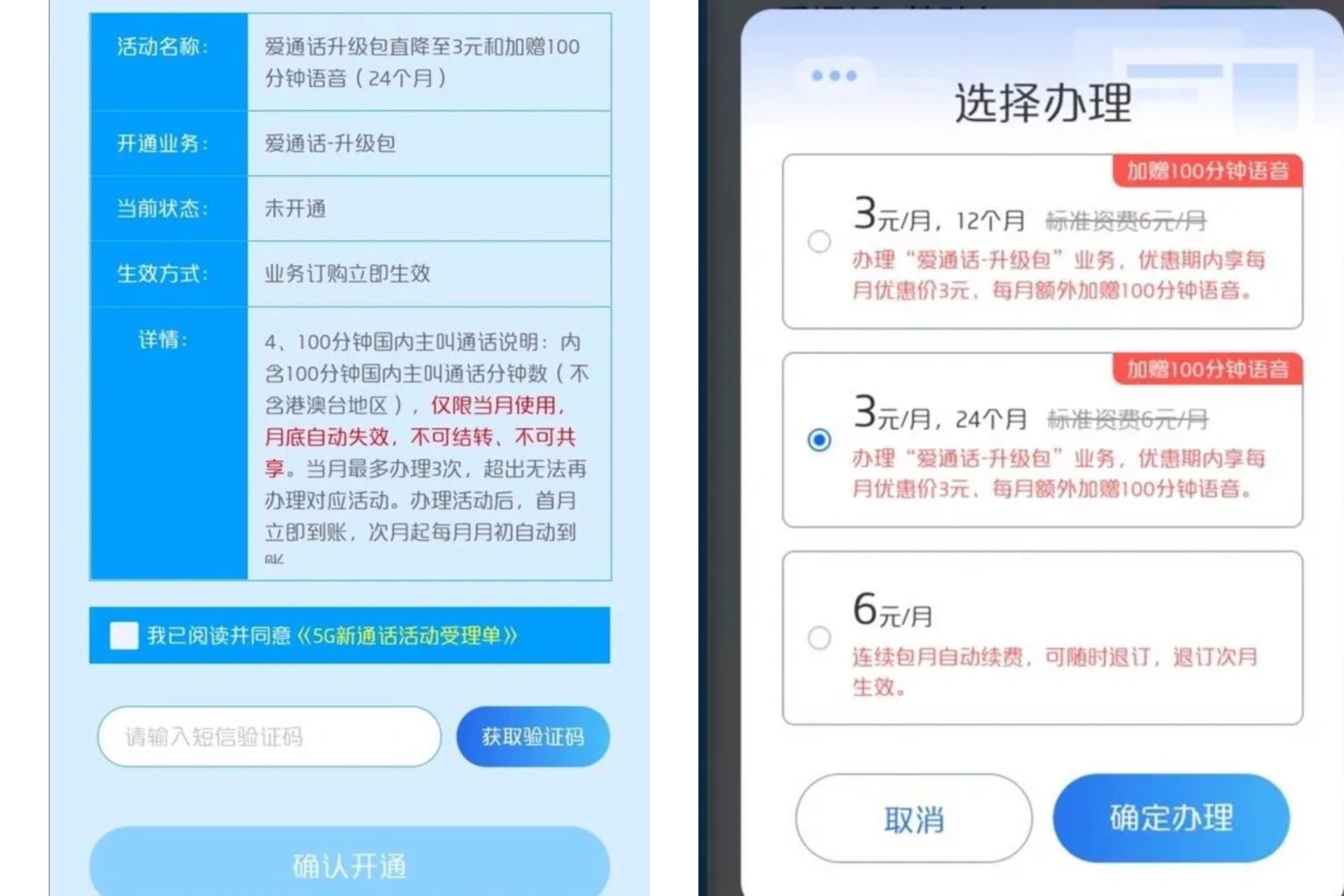 江苏移动3元100分钟语音