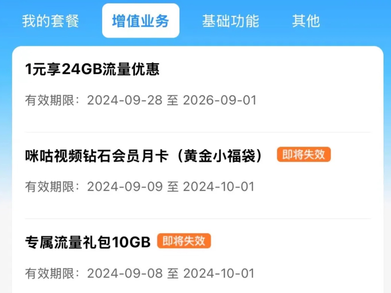 浙江移动1元24G全国通用流量包