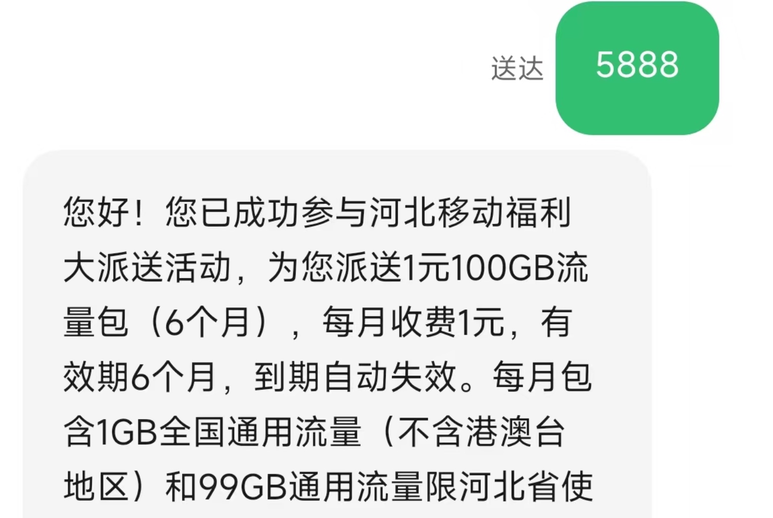 河北移动1元100g，6个月合约
