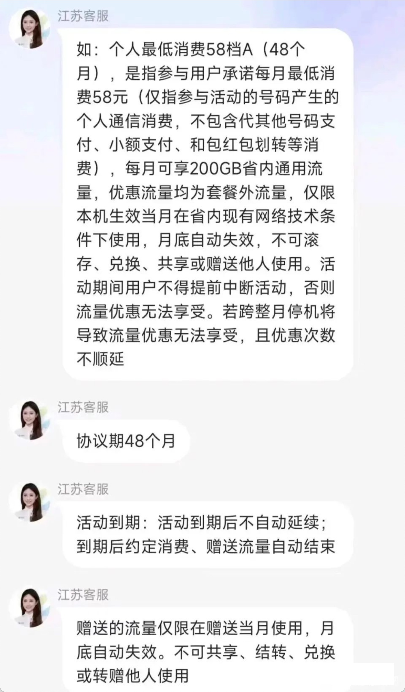 江苏移动58元低消200G流量包（48个月）