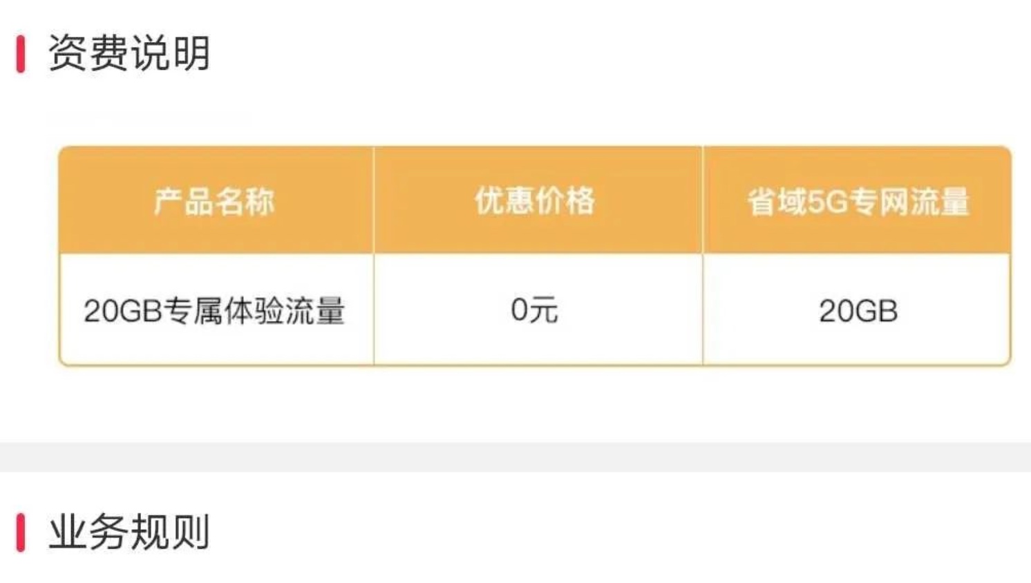 湖南移动20G省内流量包