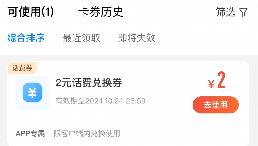 全国移动2元话费