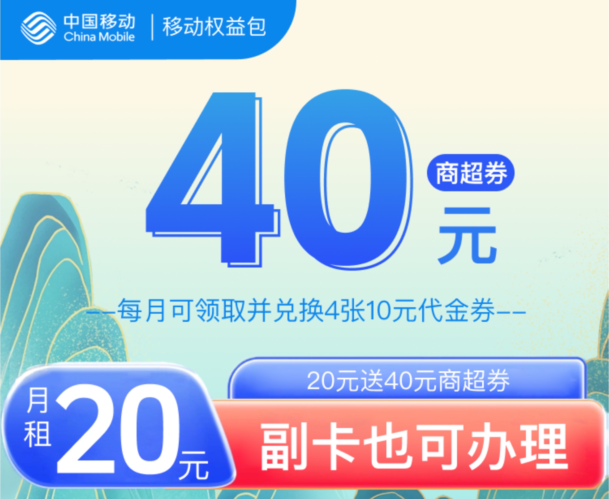 郑州移动20元得：40元微信券+10g省内流量（河南移动）