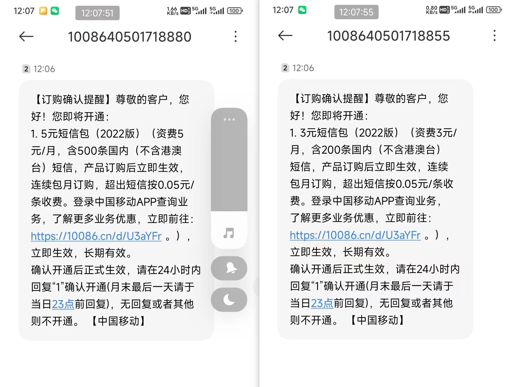 湖北移动3元&5元500条短信包