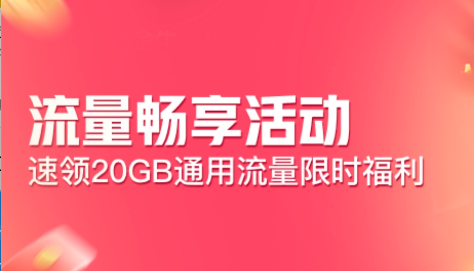 联通大王卡冲100送1年240G全国通用流量