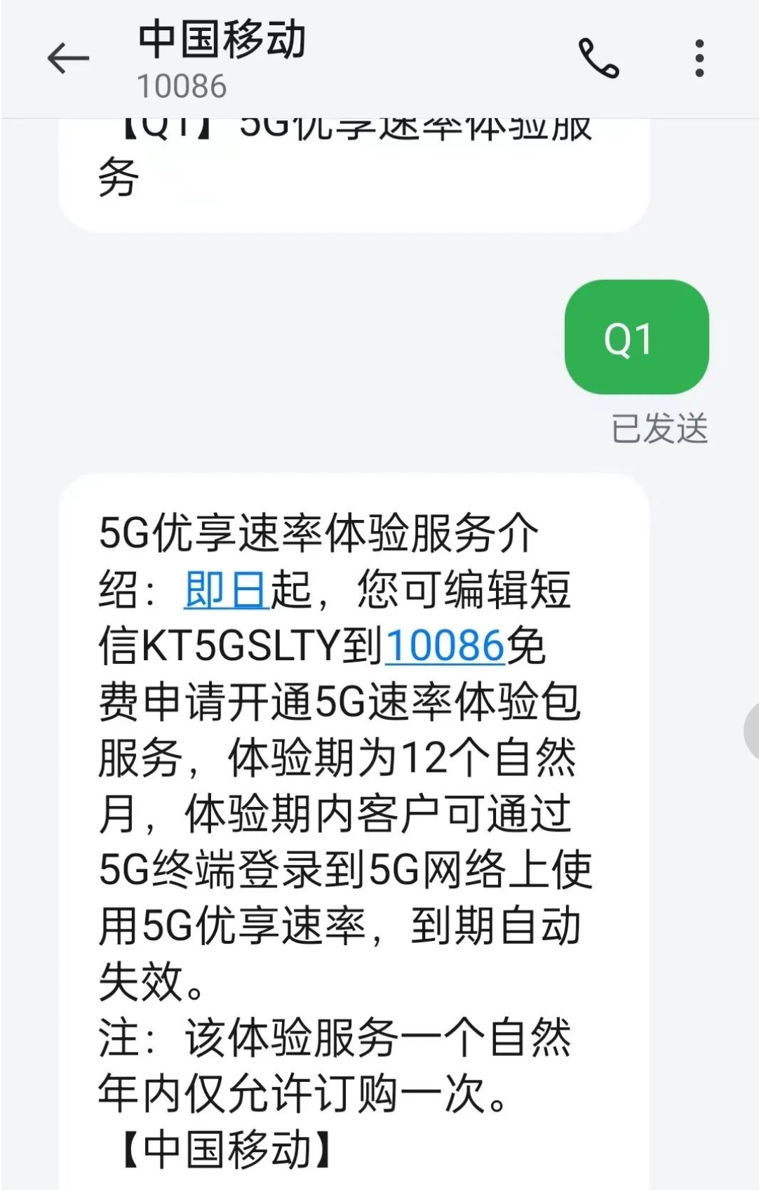 北京移动0元500M速率包