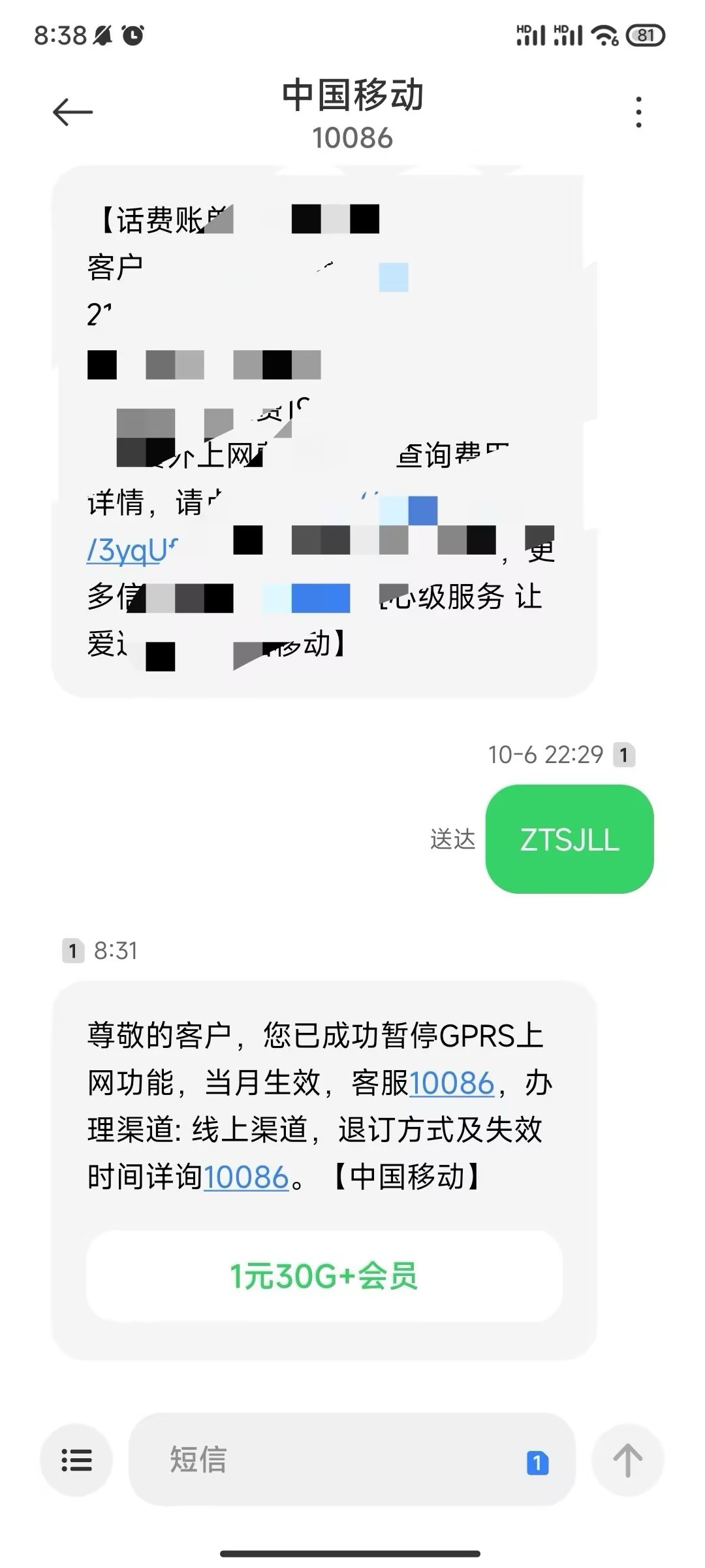 中国移动8元保号套餐防止偷跑流量和误选上网卡的的最佳方法