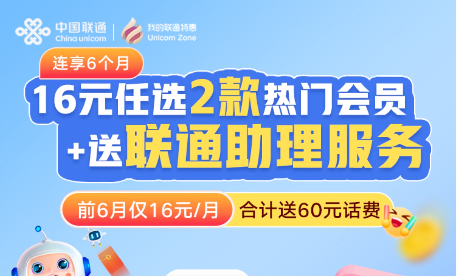 广东联通16元双会员包