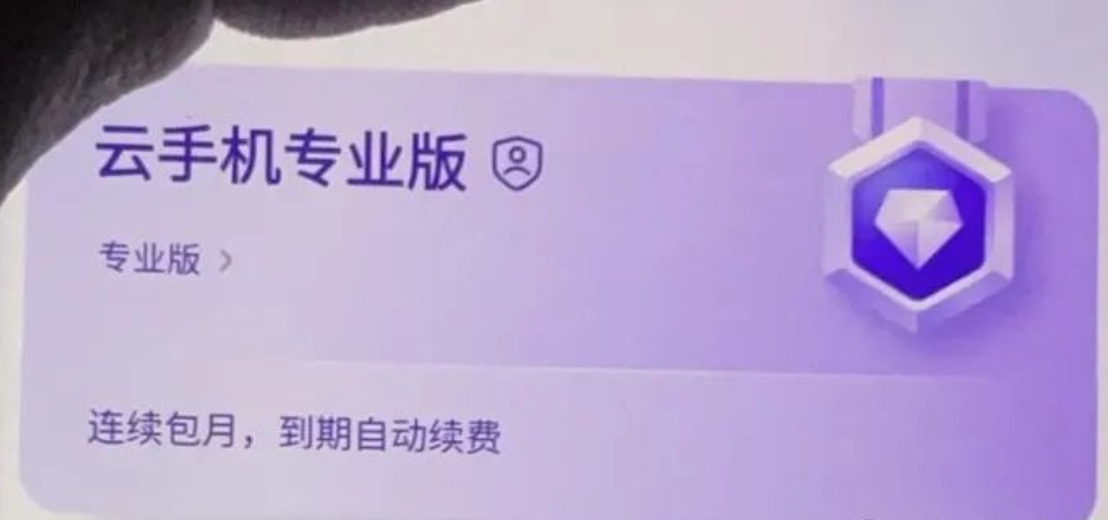 黑龙江移动卡永久云手机BUG