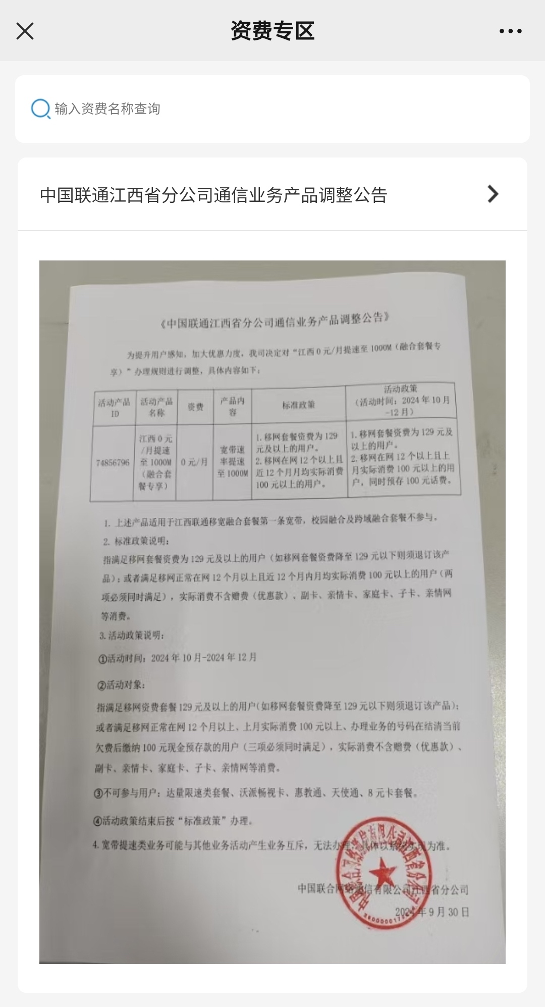 江西联通宽带0元千兆提速车