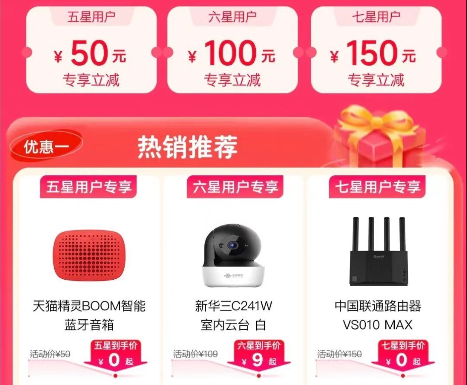 联通5星-7星用户，白嫖天猫精灵蓝牙音响、路由器