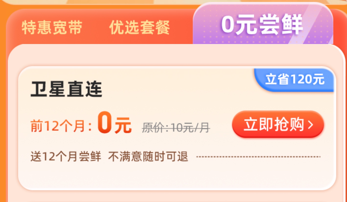 四川电信0元云电脑+卫星业务