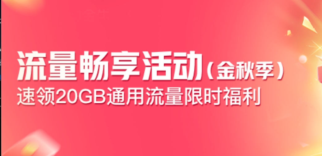 联通王卡充值50送20G全国流量（12个月）