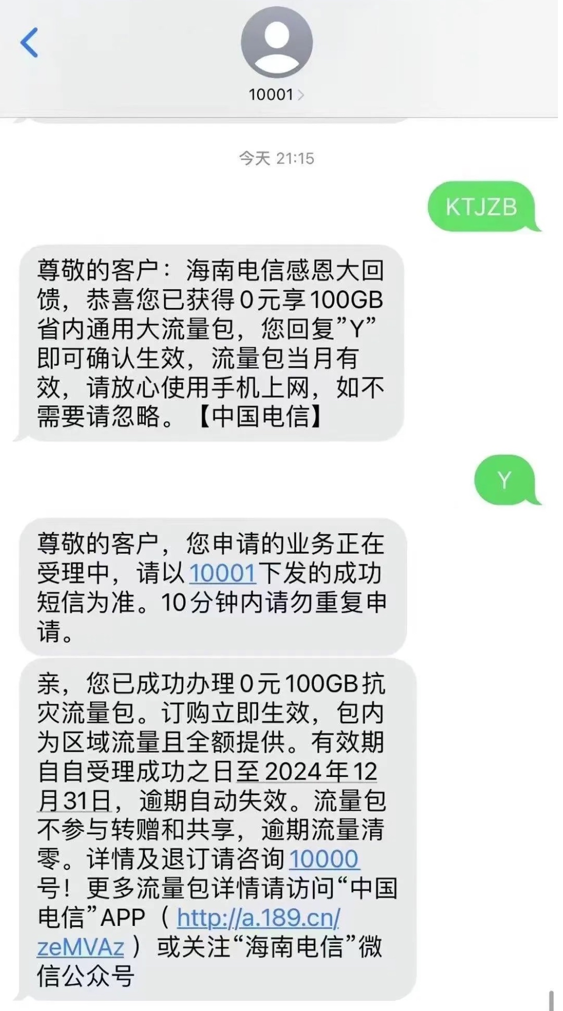 海南电信0元100G流量包