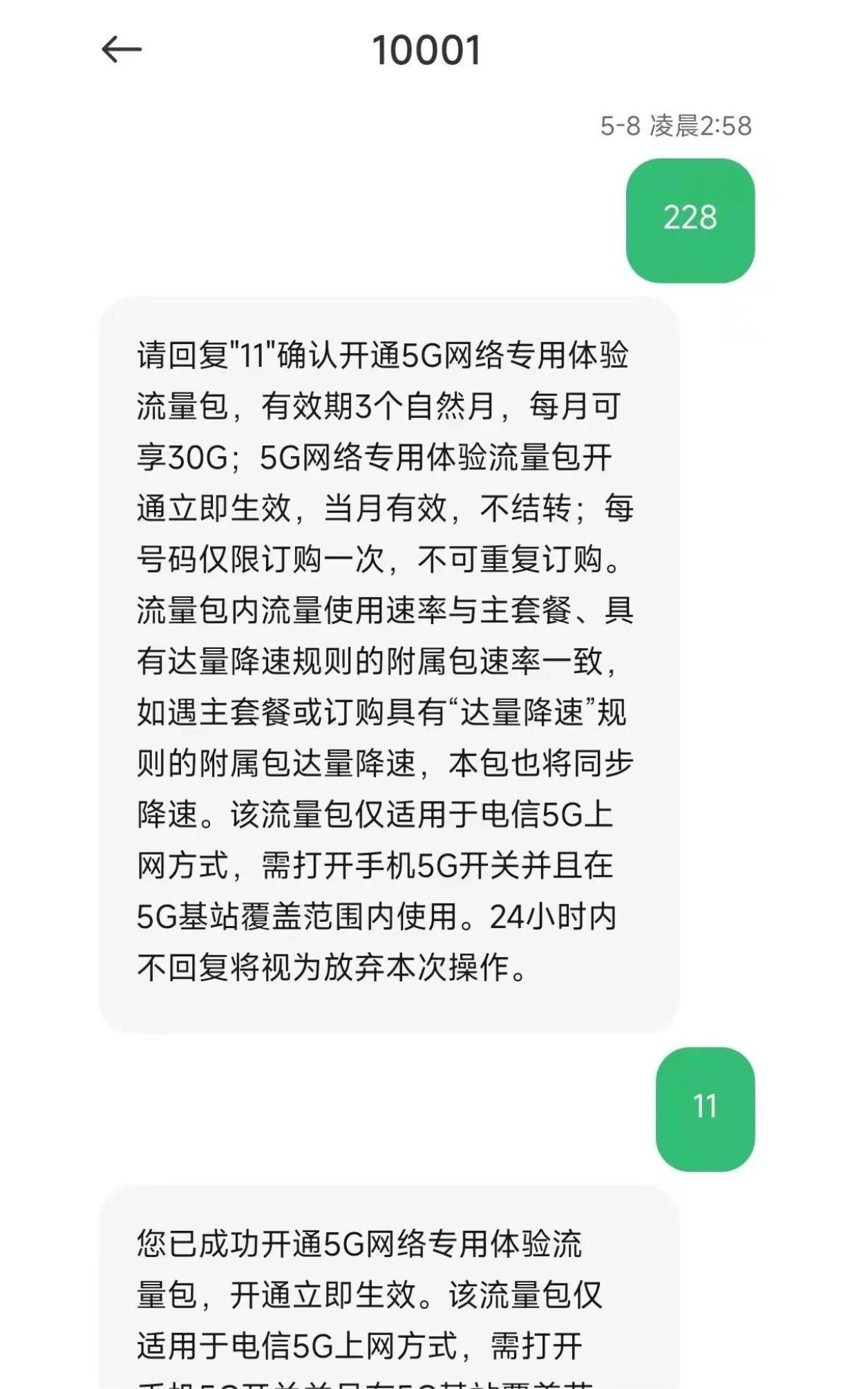 山东电信30Gsa流量包（送三个月）