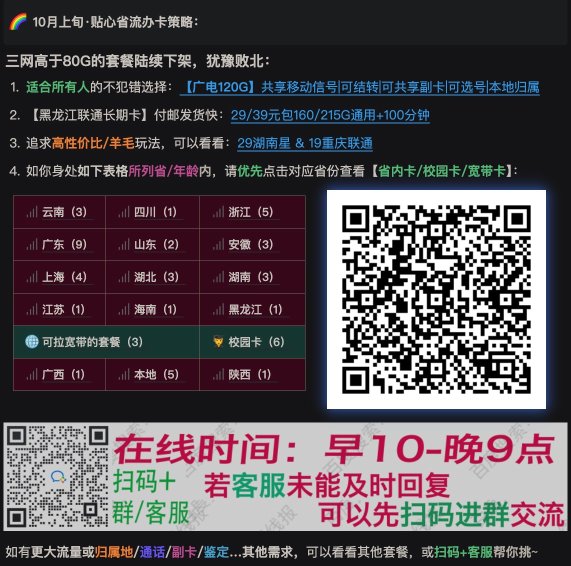 晚10点下架，长期29月租160G黑龙江联通