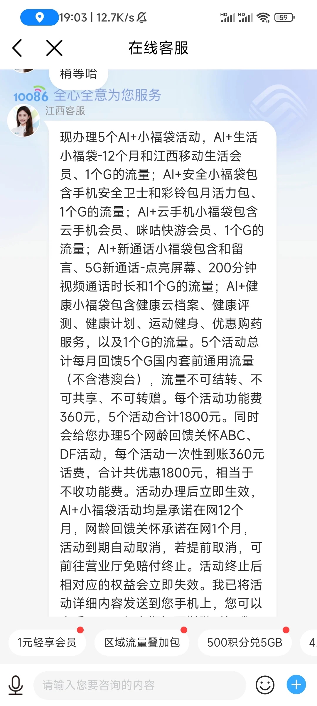 江西移动0元1年云手机专业版+其他流量包毛