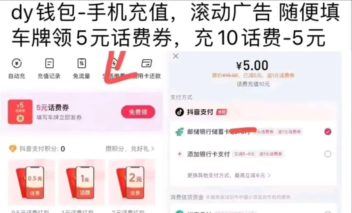 抖音话费5冲10