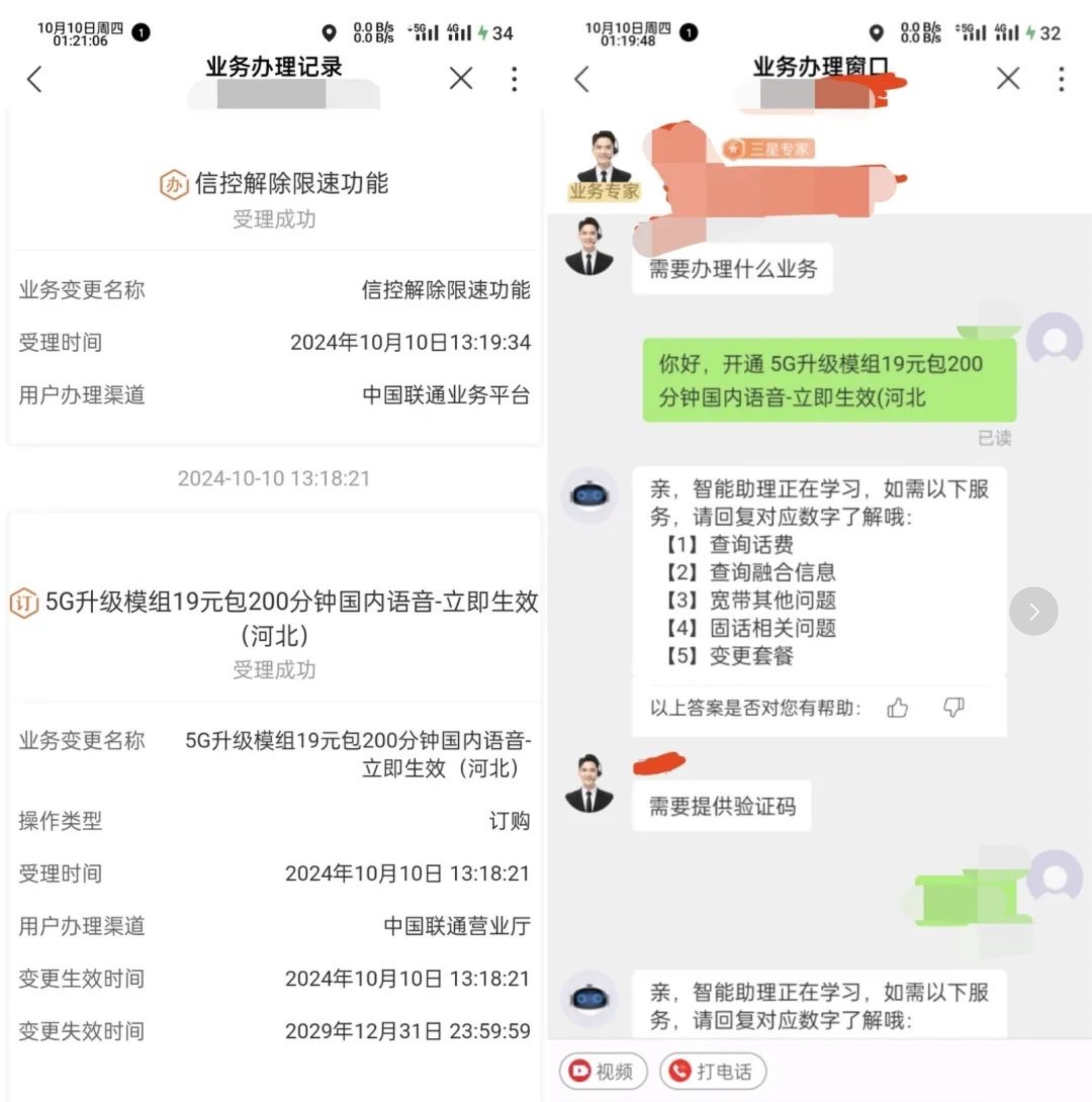 河北联通低消19元/200语音包