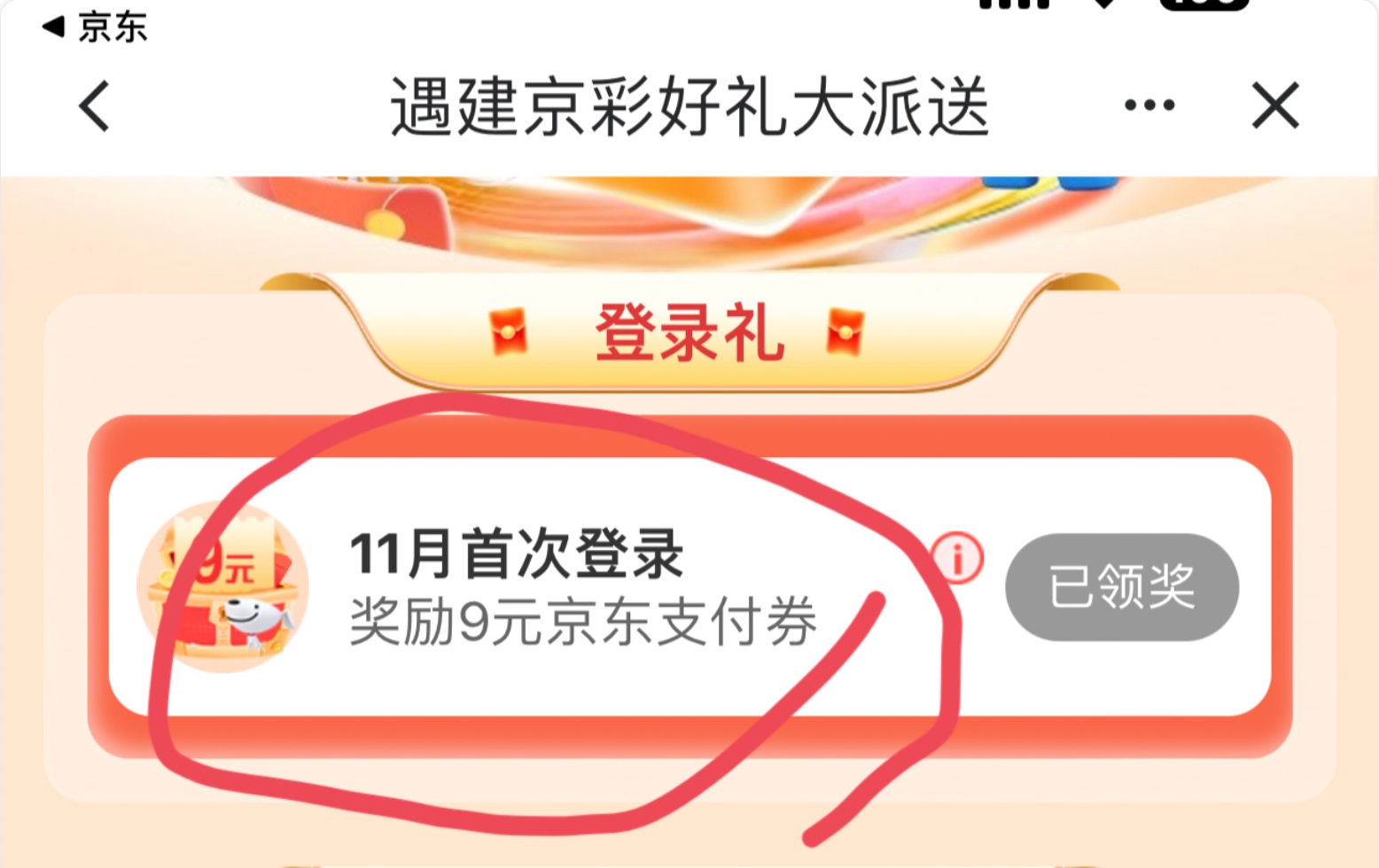 【京东】建行 0.01得4元和首登9元支付券