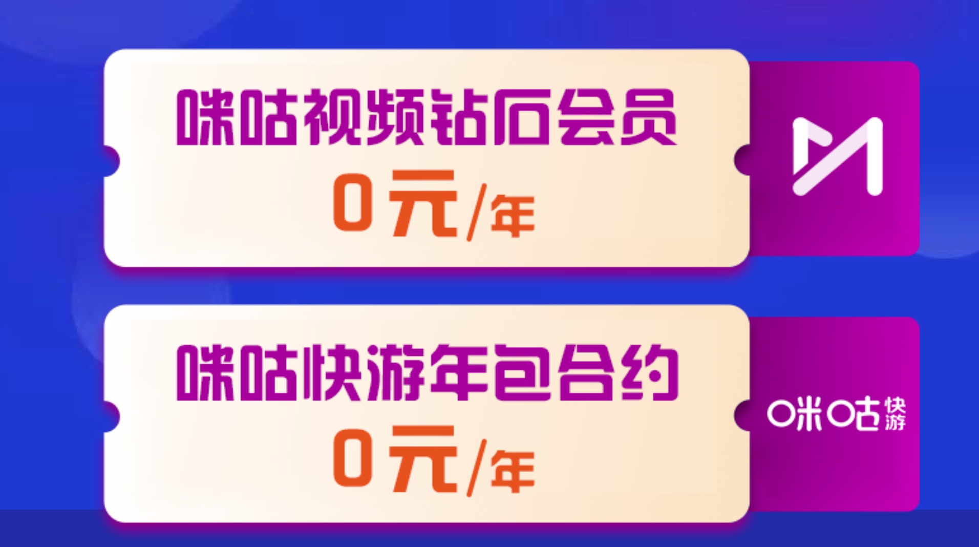 北京移动用户订购0元三重年会员