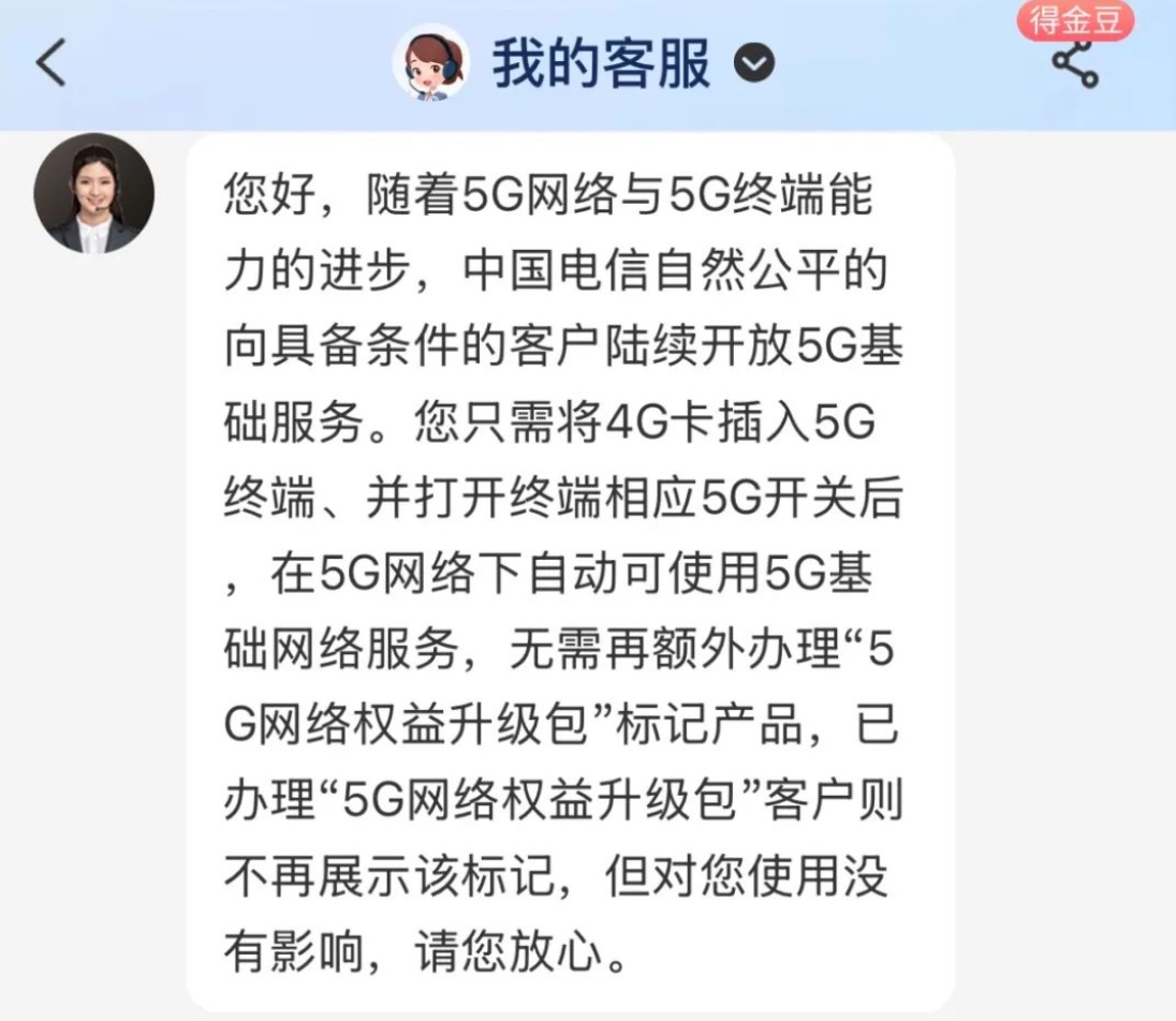 浙江电信5G速率自动升级500M