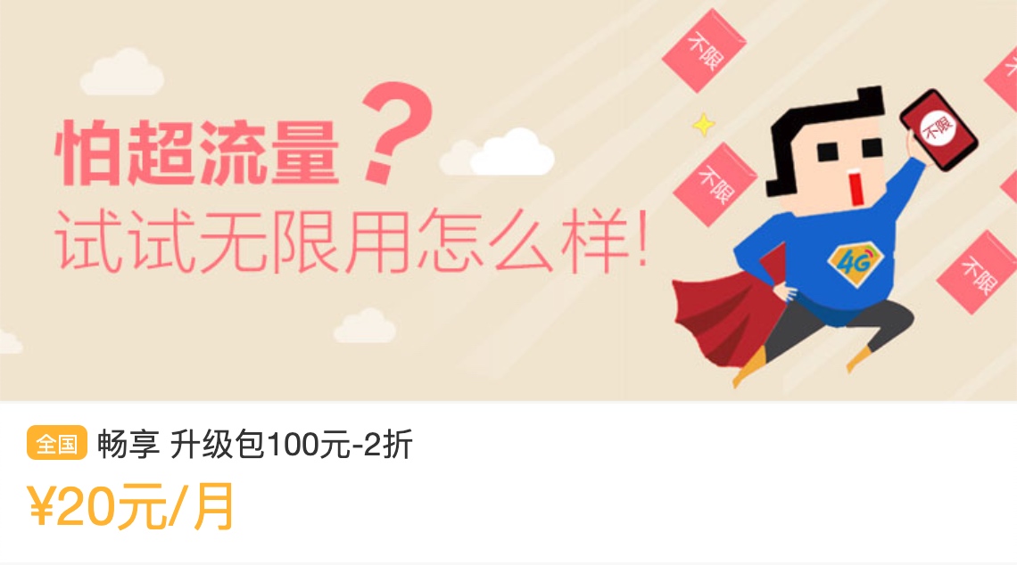 湖南电信不限量包