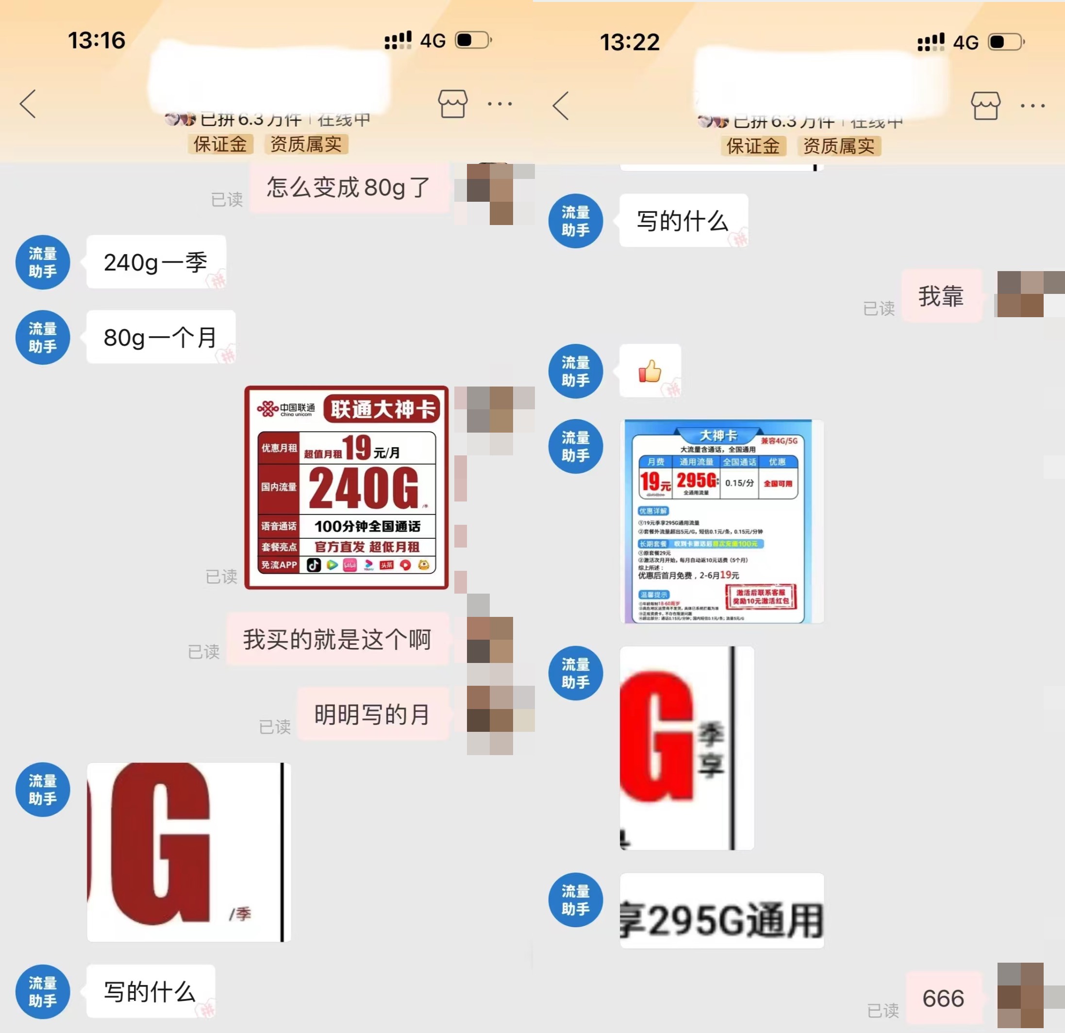流量卡，文字游戏魅力时刻——PDD